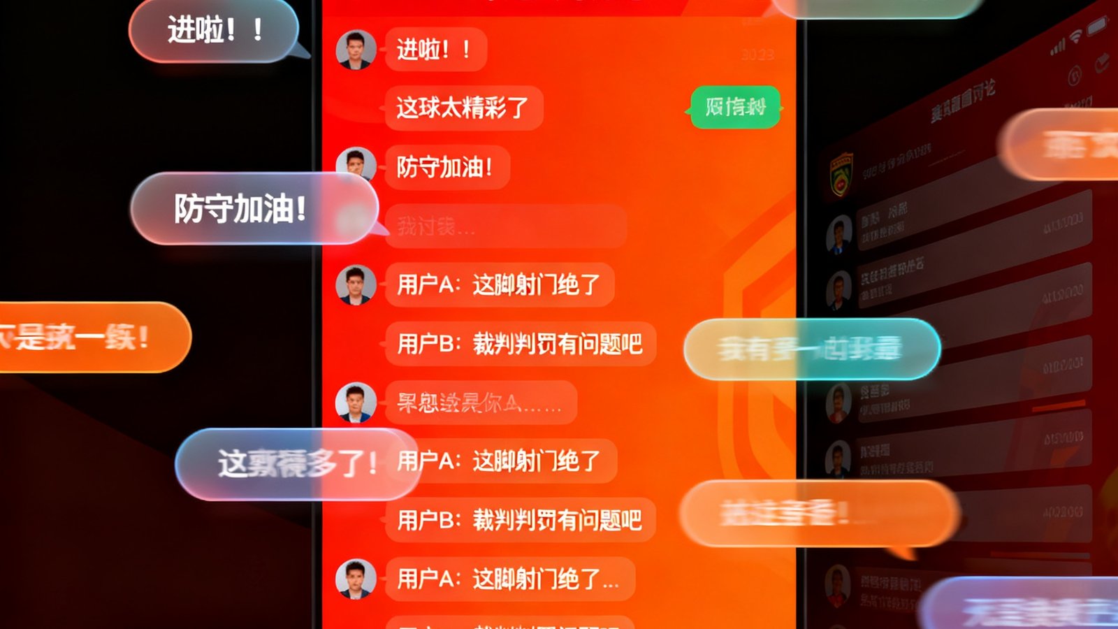 搜球吧比赛直播间聊天室界面，显示球迷实时讨论的弹幕和消息，互动氛围热烈